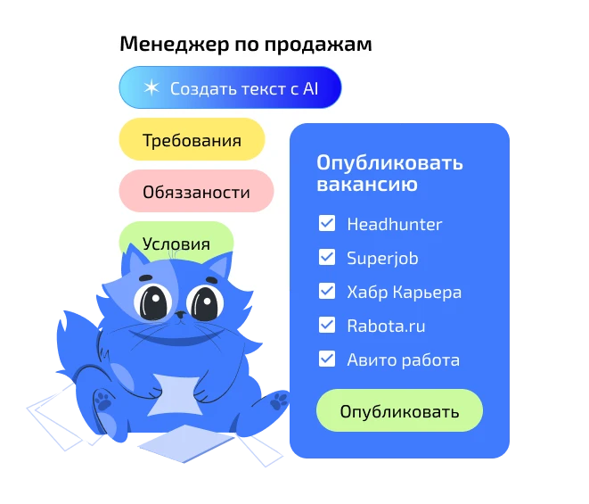 Публикация вакансий