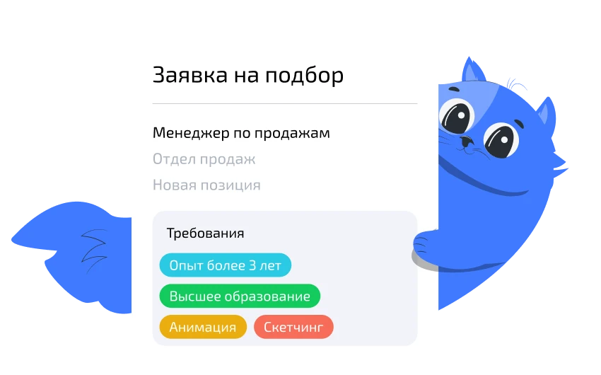 Работа с заявками